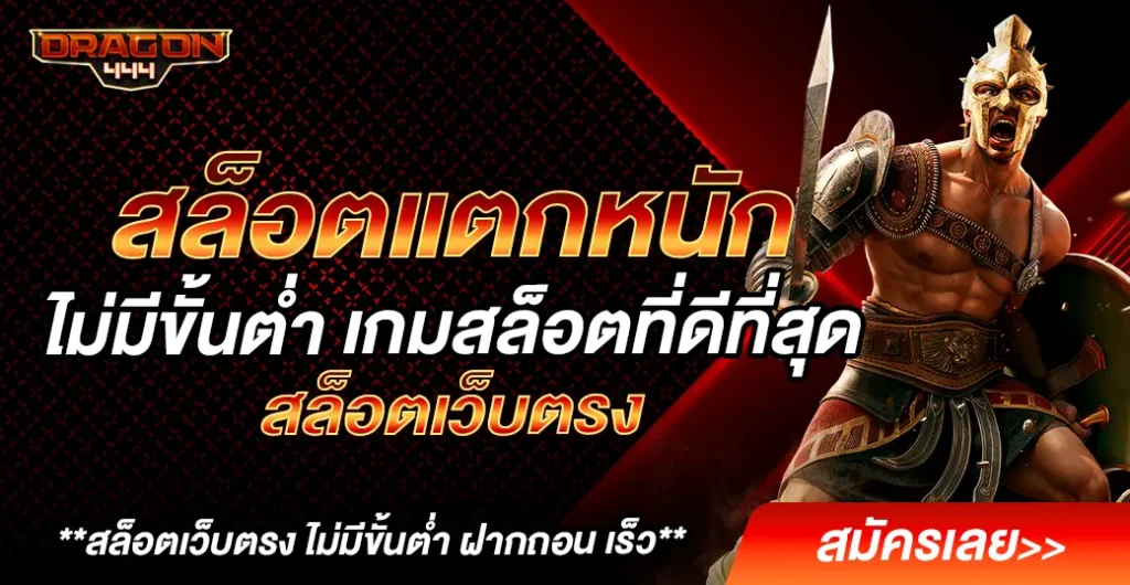 สล็อตแตกหนัก ไม่มีขั้นต่ำ ปั่นสล็อต แตกบ่อย สล็อตเว็บตรง ไม่ผ่านเอเย่นต์ สล็อตแตกหนัก ไม่มีขั้นต่ำ ปั่นสล็อต แตกบ่อย สล็อตเว็บตรง ไม่ผ่านเอเย่นต์