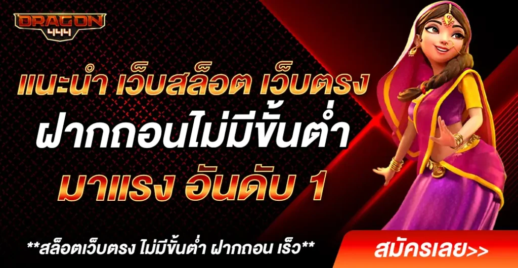 แนะนำ เว็บสล็อต เว็บตรง ยอดนิยม รวมเกมสล็อตแตกง่าย เล่นได้ทุกที่ทุกเวลา แนะนำ เว็บสล็อต เว็บตรง ยอดนิยม รวมเกมสล็อตแตกง่าย เล่นได้ทุกที่ทุกเวลา
